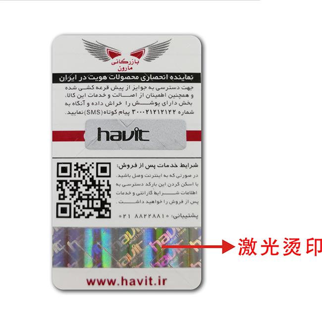激光烫印男男车车的车车动漫标签