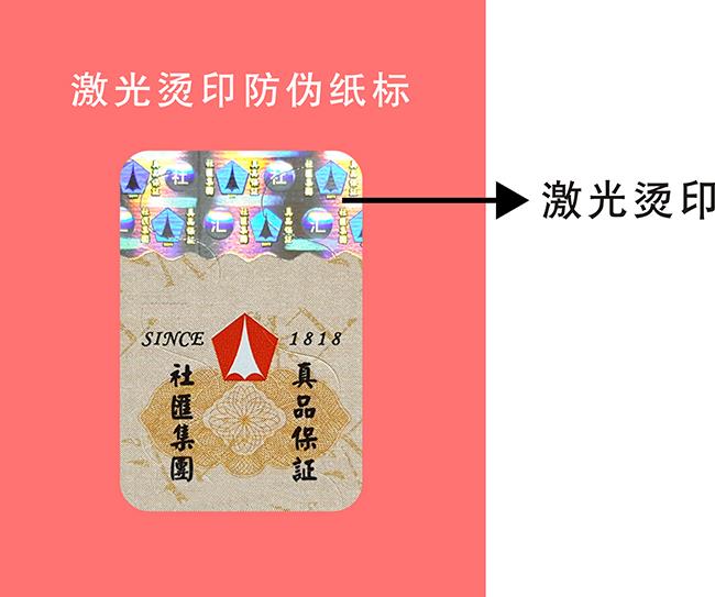 激光烫印男男车车的车车动漫标签